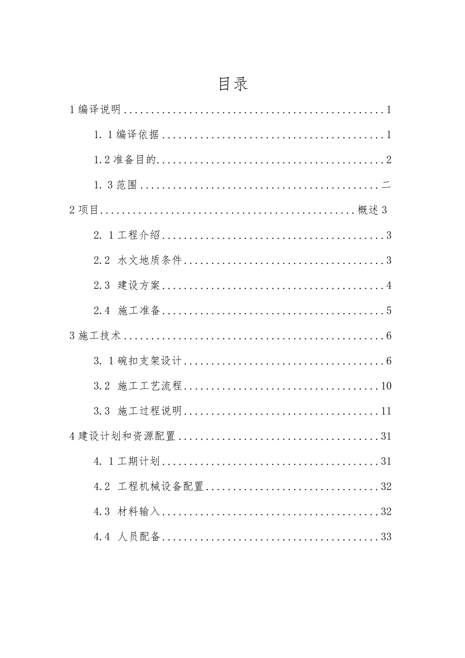 支架法现浇连续箱梁安全专项工程施工组织方案.docx_第2页