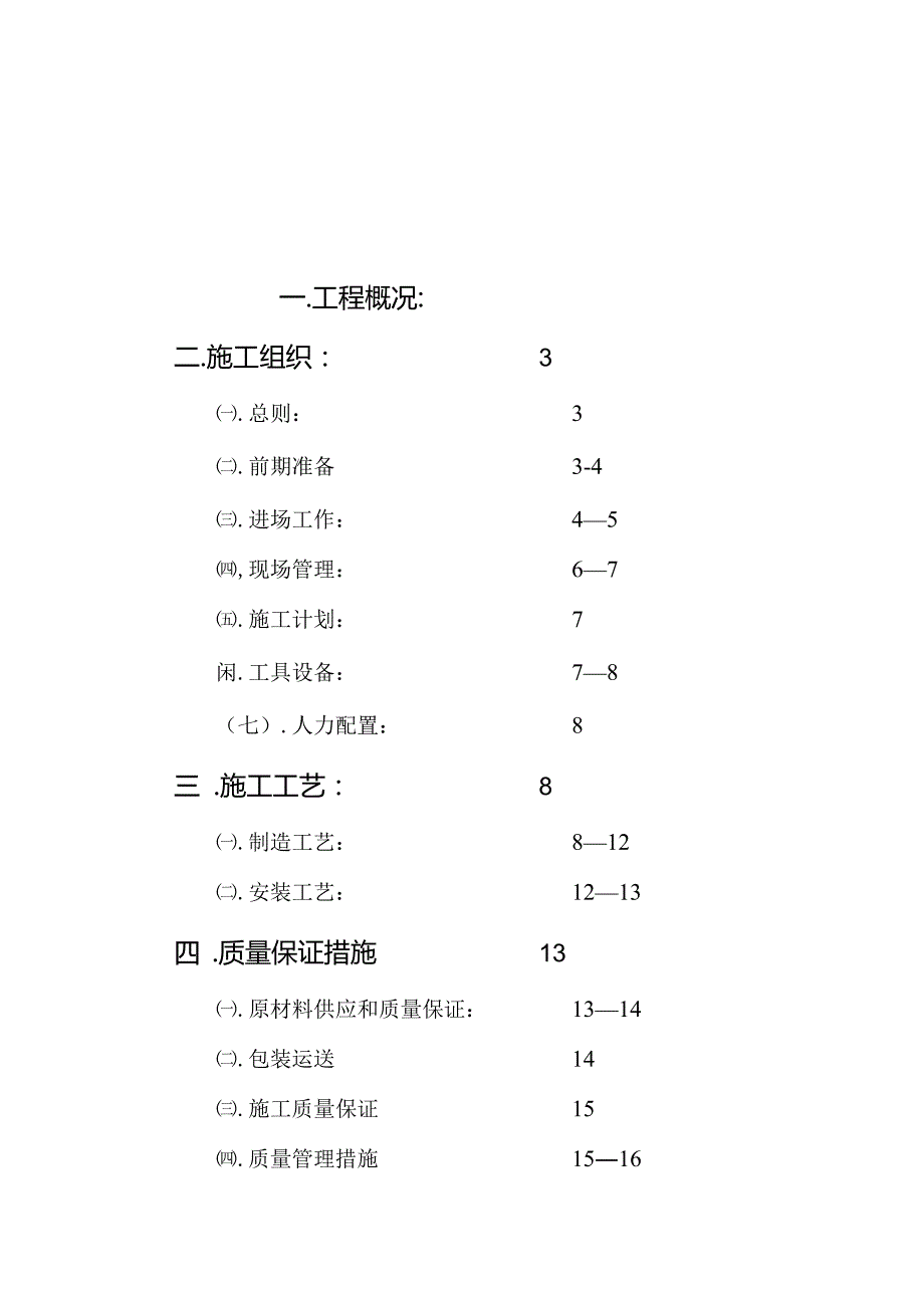 球形网架施工策划设计.docx_第1页