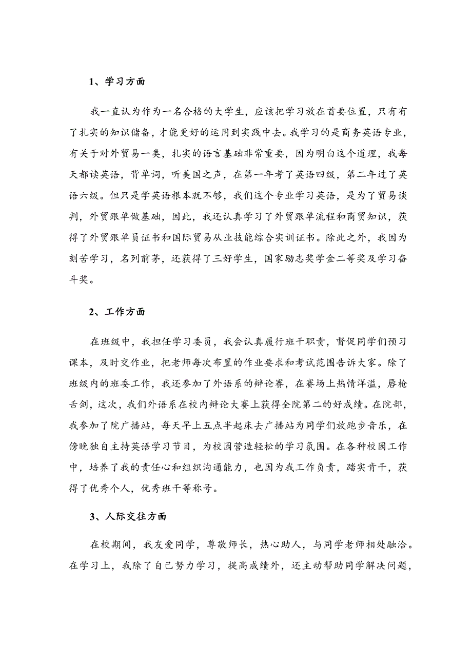 毕业生登记表自我鉴定【集锦14篇】.docx_第3页