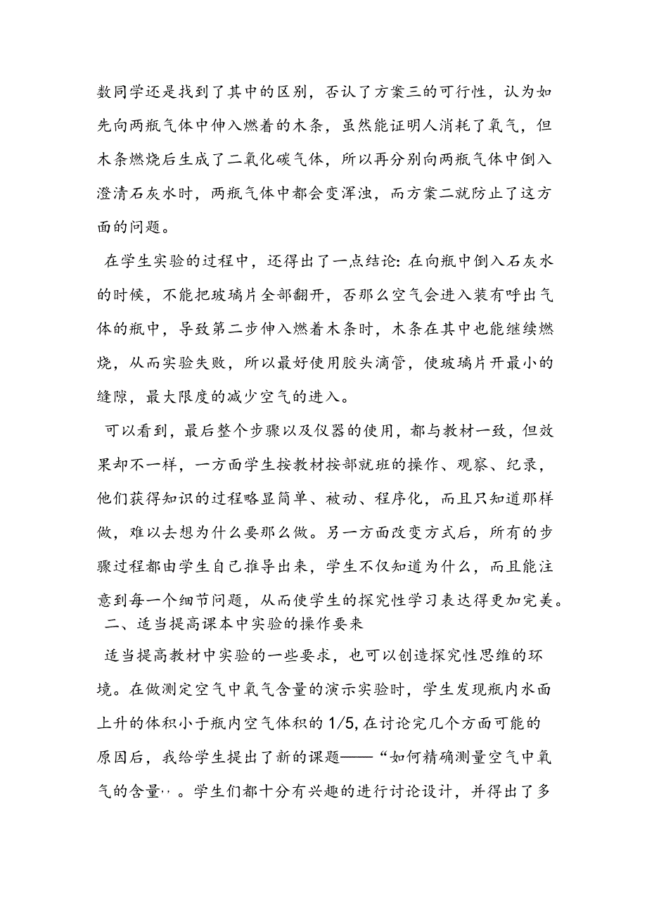 教学探究性思维设计.docx_第3页