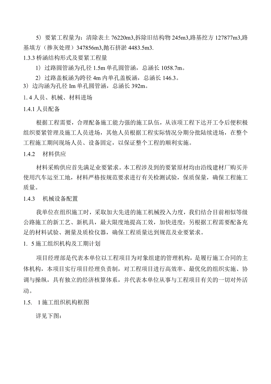 某县新建工程路基项目施工组织设计.docx_第3页