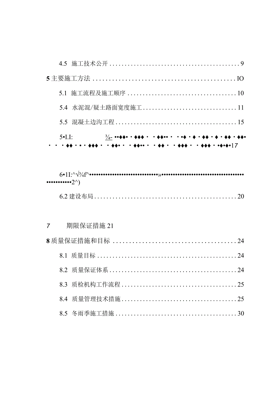 水泥混凝土道路施工方案设计.docx_第3页