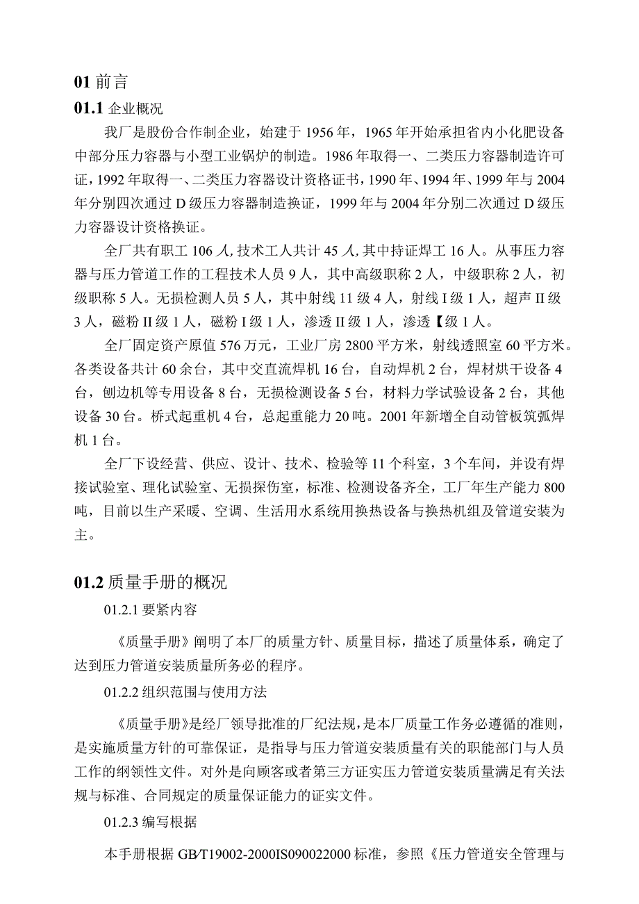 某厂压力管道安装质量手册shishouhua.docx_第2页