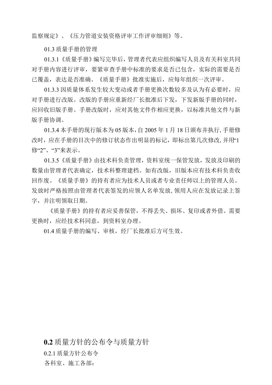 某厂压力管道安装质量手册shishouhua.docx_第3页