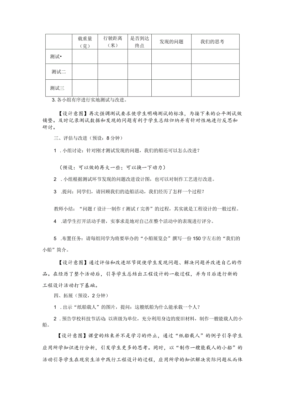 教科版五年级下册科学第二单元《船的研究》第7课：《制作与测试我们的小船》教学设计.docx_第3页