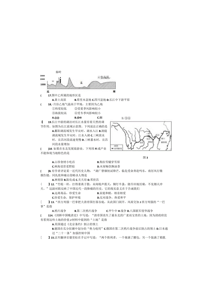 教学联盟2022学年第一学期期中质量检测试题卷（八年级社会）.docx_第1页