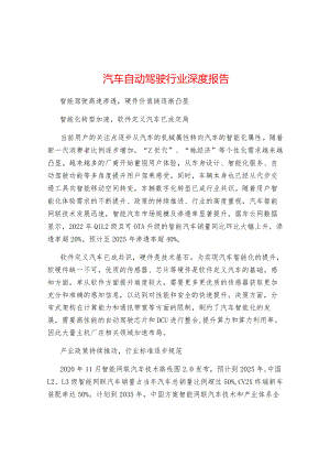 汽车自动驾驶行业深度报告.docx