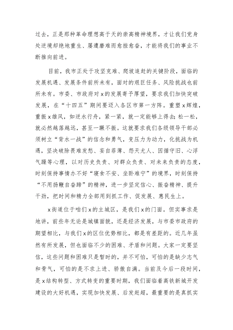 机关党支部党课讲稿：始终保持奋斗、团结、实干、勤学、廉洁.docx_第2页