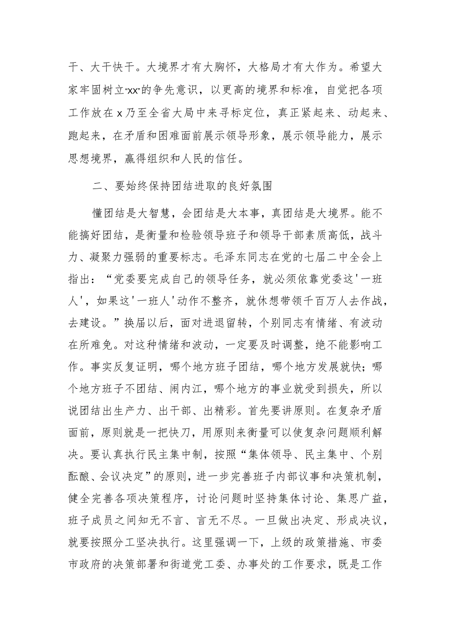 机关党支部党课讲稿：始终保持奋斗、团结、实干、勤学、廉洁.docx_第3页