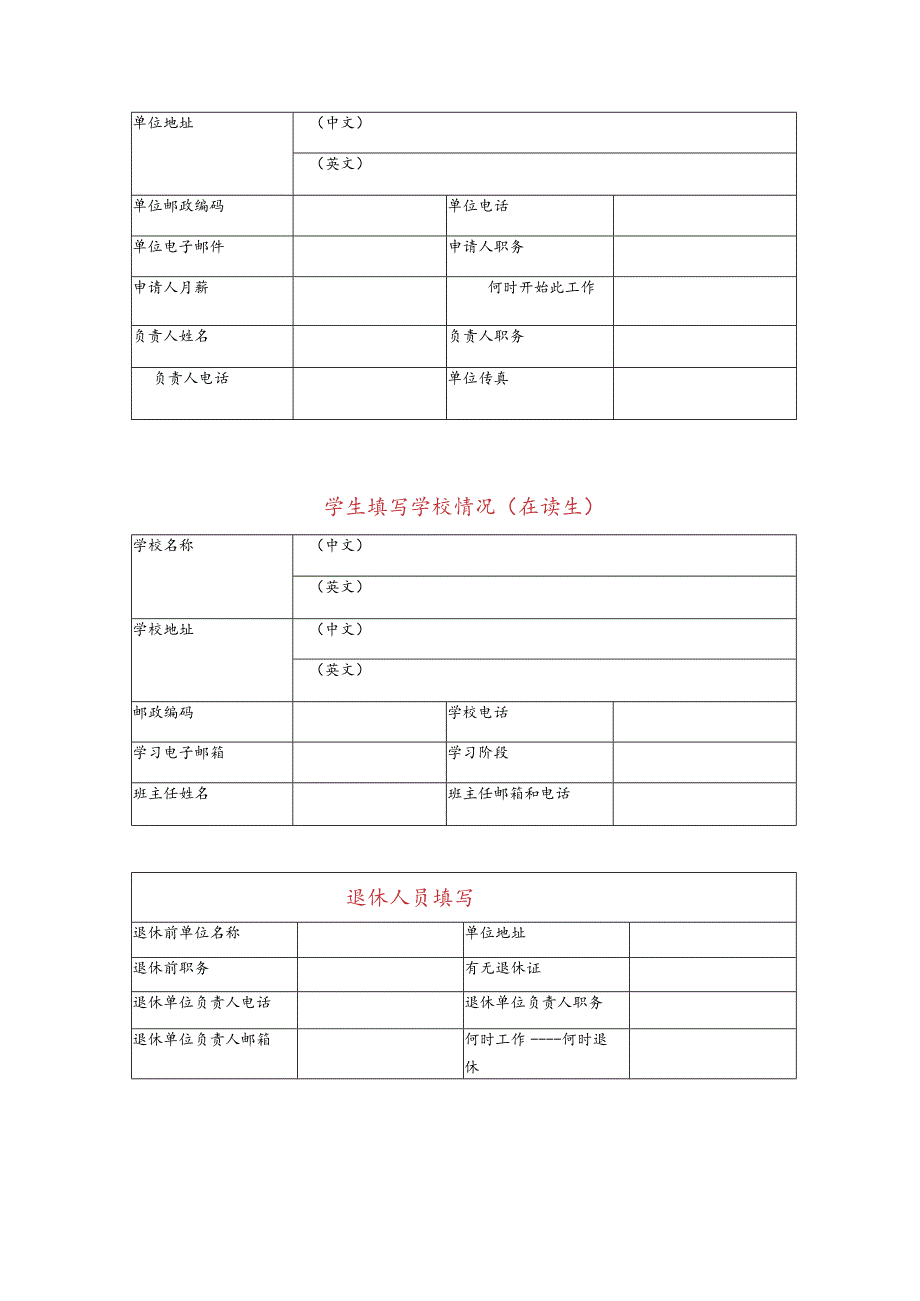 申根个人签证资料表(在职离职退休学生无业)通用.docx_第2页