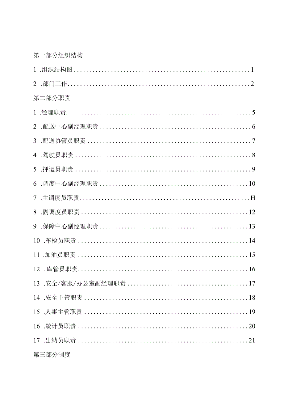 某石化产品储运运输车队规章制度汇编.docx_第2页