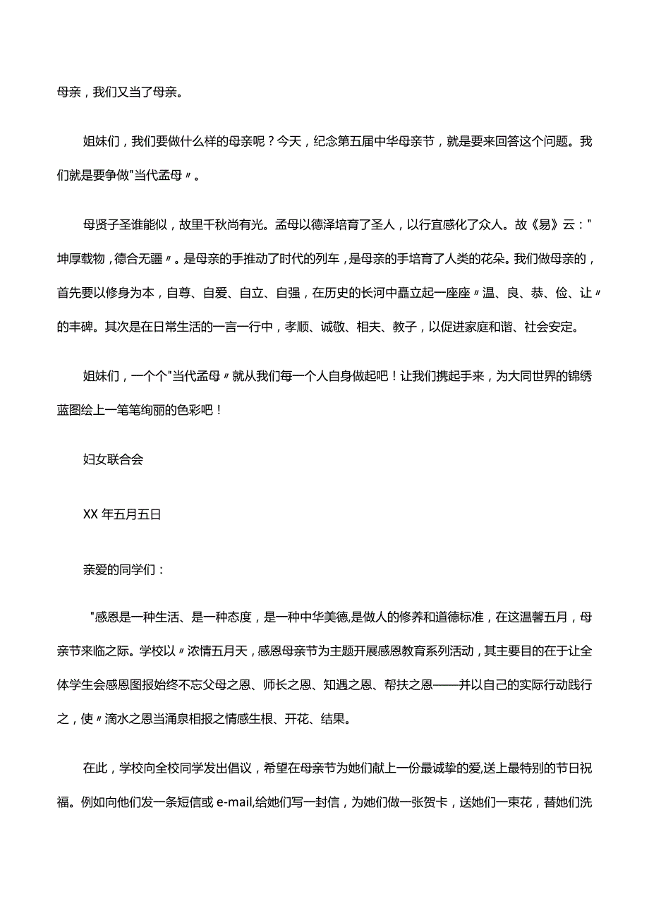 母亲节倡议书合集（精选17篇）.docx_第3页