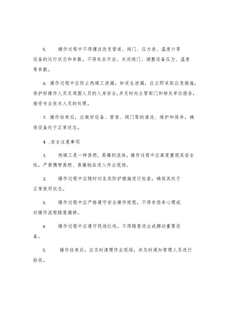 热媒工安全操作规程.docx_第2页