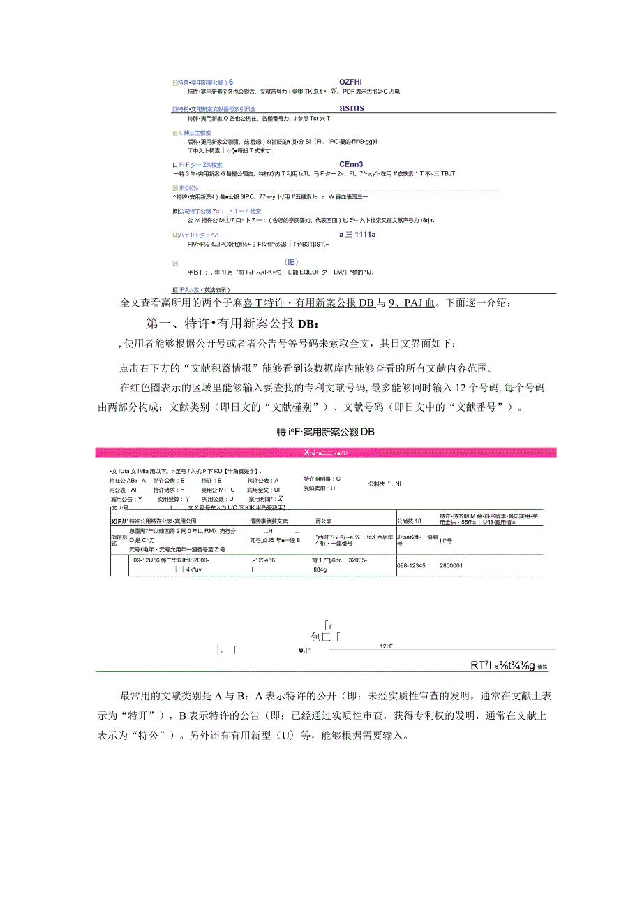 日本特许厅电子图书馆使用指南.docx_第2页