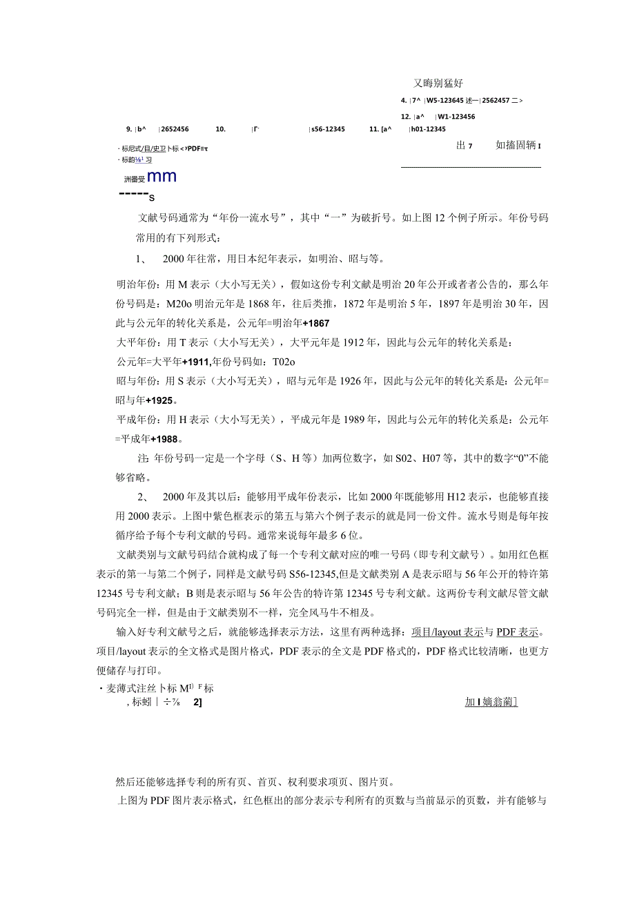 日本特许厅电子图书馆使用指南.docx_第3页