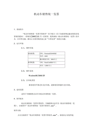 机动车销售统一发票.docx