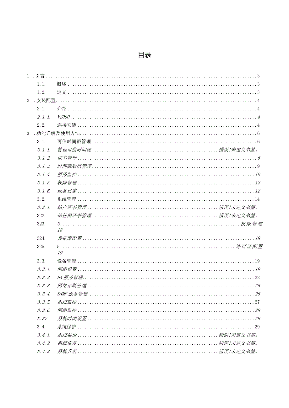 时间戳服务器.docx_第2页