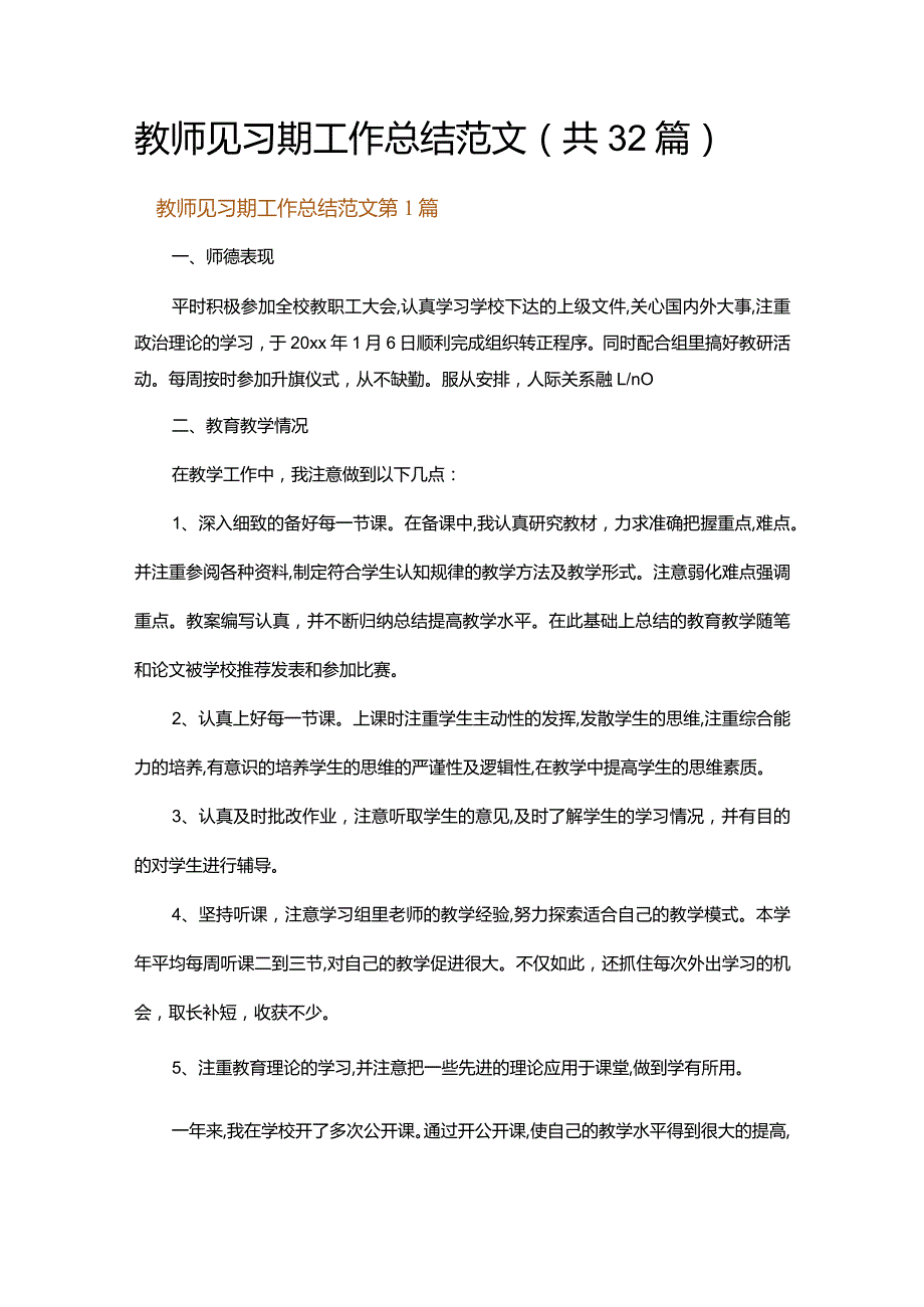 教师见习期工作总结范文.docx_第1页