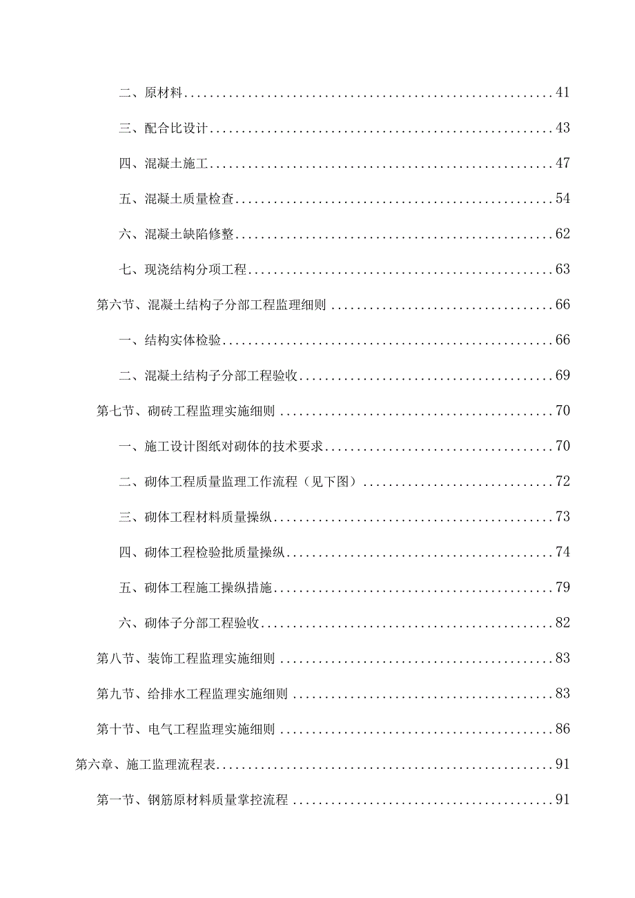 某高尔夫观光车项目监理细则.docx_第3页