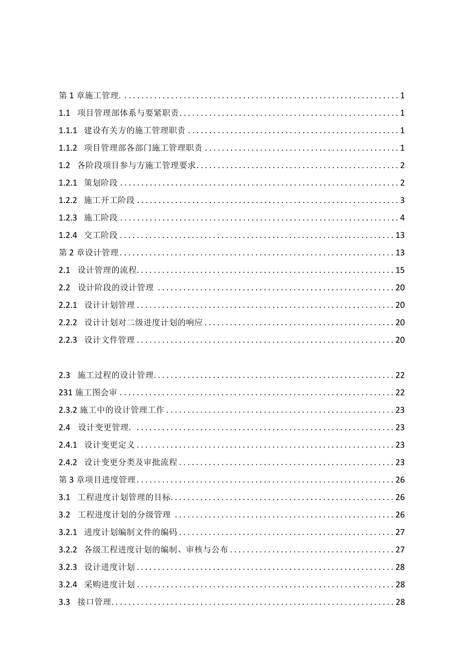 某工业化住宅项目PMC管理大纲.docx_第2页