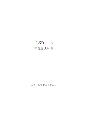 某集团档案室筹建管理实施细则.docx