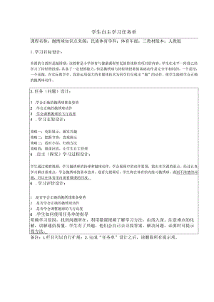 水平二（三年级）体育《抛绣球》学生自主学习任务单.docx