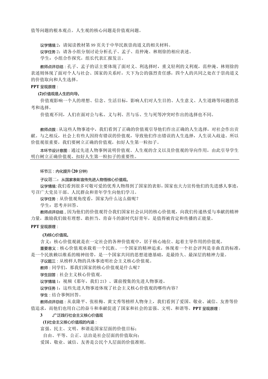 无水印纯文字版推荐最新国规教材新课标高教版中职思政哲学与人生23-第12课第一框《树立正确的价值观》.docx_第3页