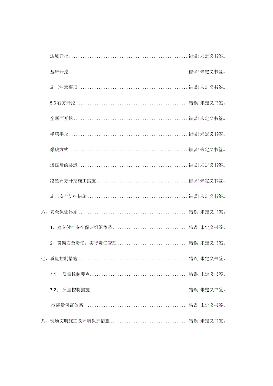 瓷莲路路基施工技术方案.docx_第3页