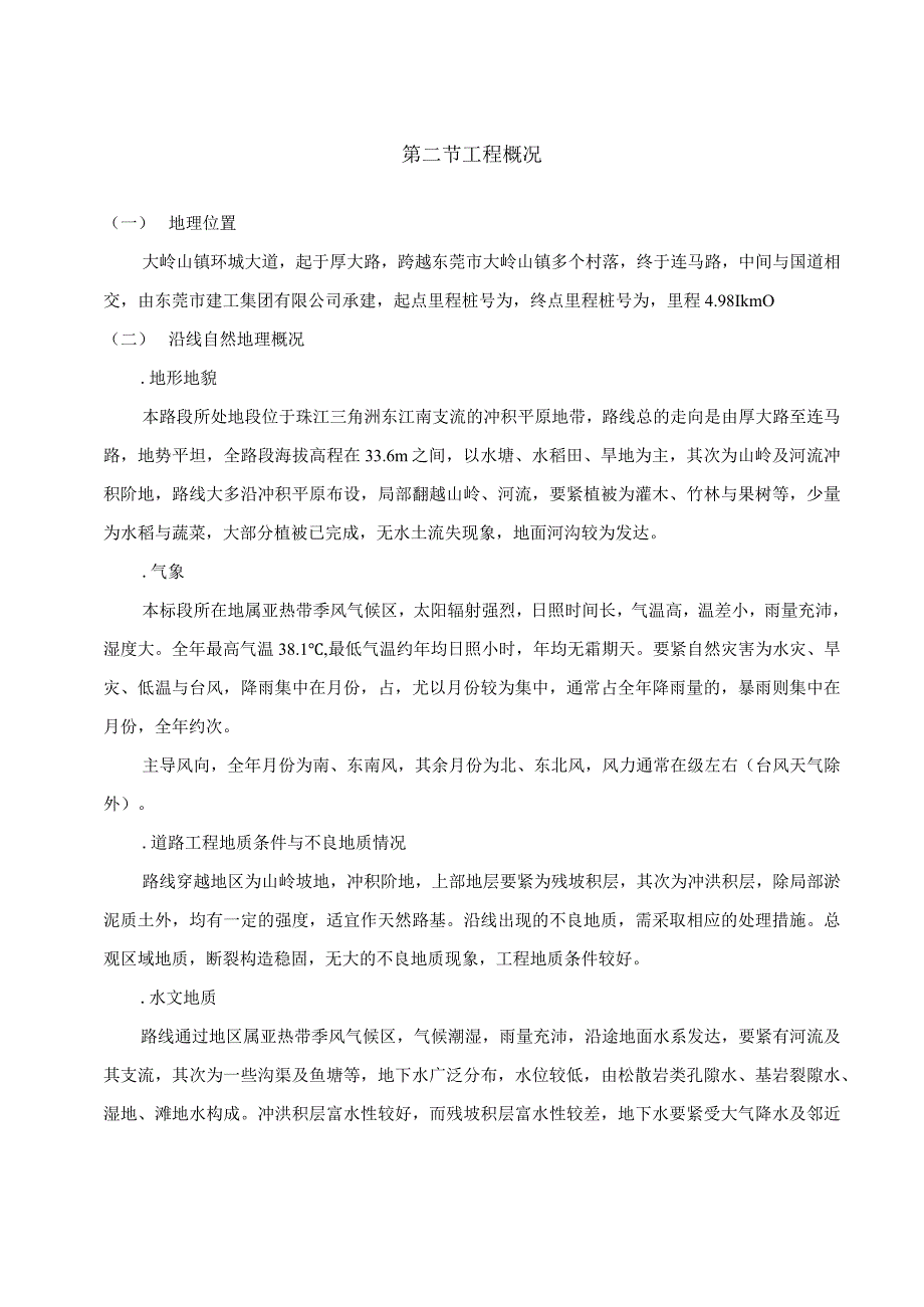 某市大岭山镇环城大道市政工程施工组织设计方案.docx_第2页