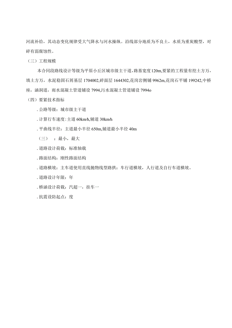 某市大岭山镇环城大道市政工程施工组织设计方案.docx_第3页