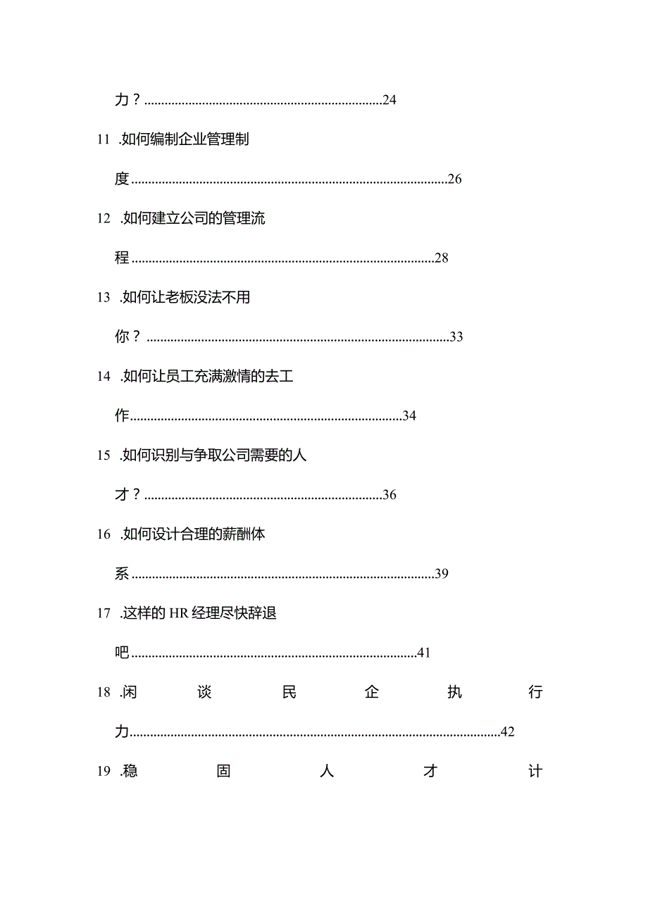 某某公司人力资源管理的特点.docx_第2页