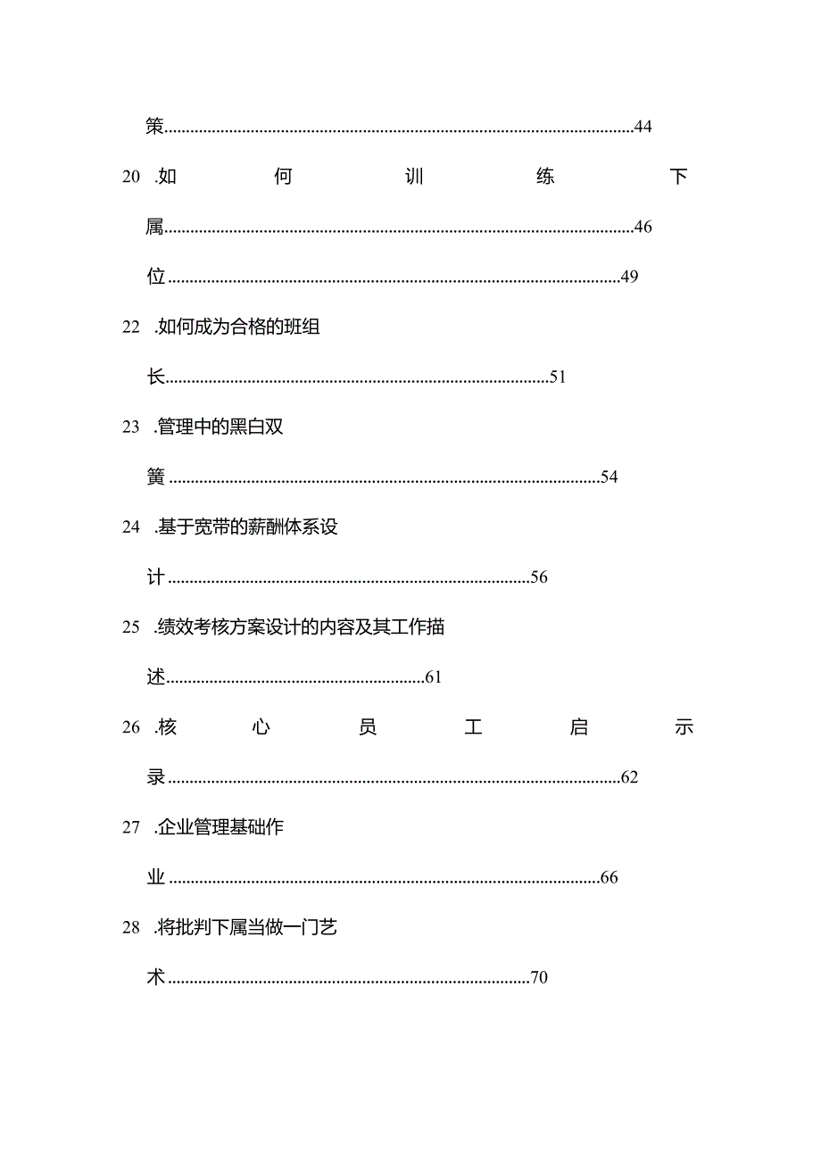 某某公司人力资源管理的特点.docx_第3页