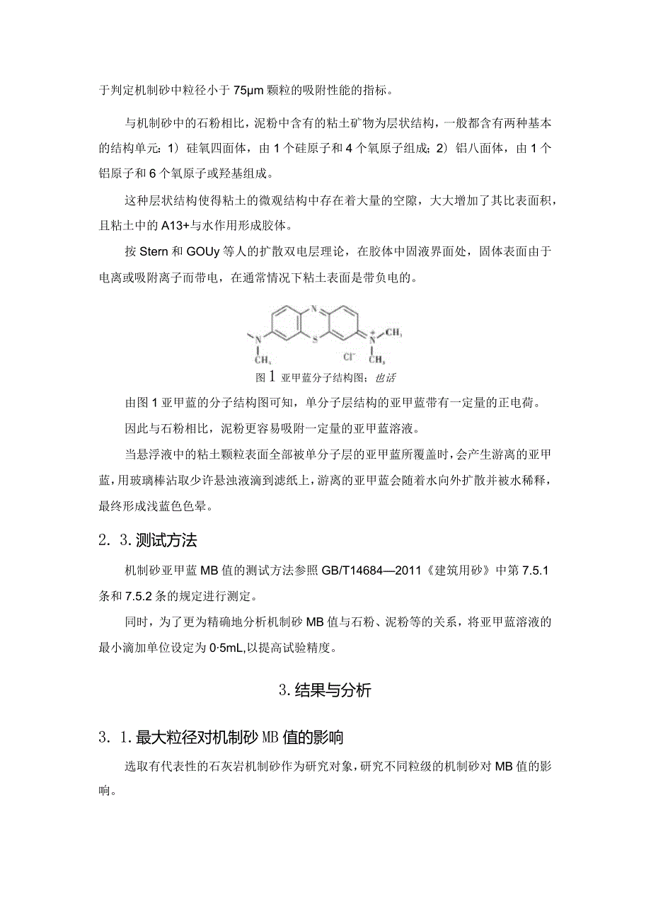 机制砂MB值的影响因素定量研究.docx_第3页