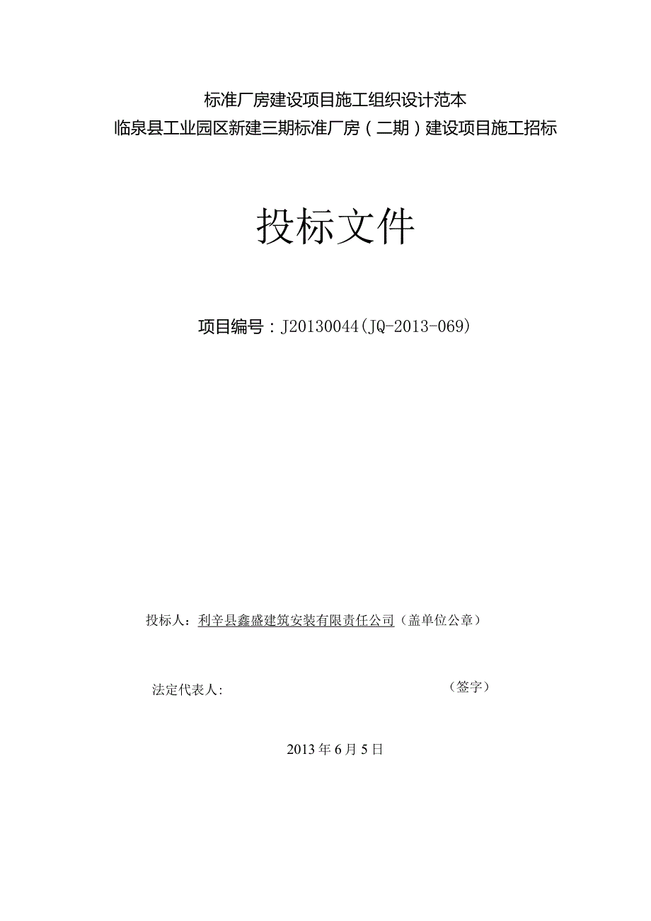 标准厂房建设项目施工组织设计范本.docx_第1页