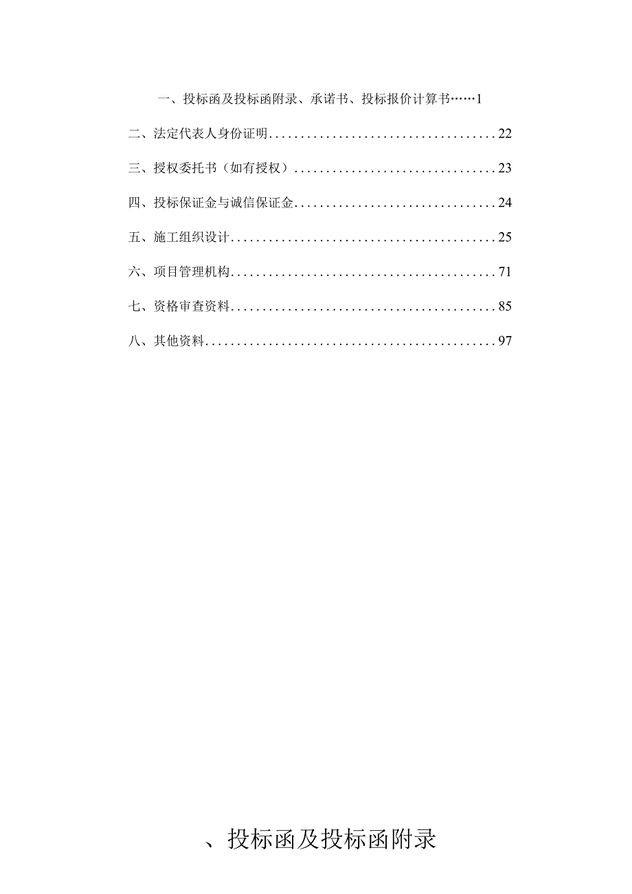 标准厂房建设项目施工组织设计范本.docx_第2页