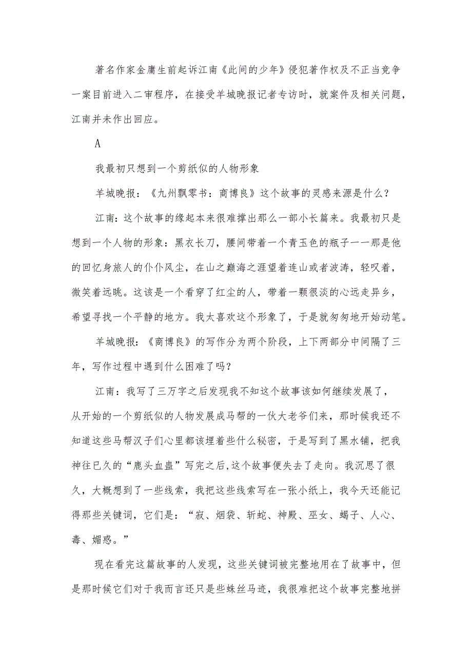 江南新作《九州飘零书-商博良》-预先写结尾然后逆推故事-九州飘零书商博良.docx_第2页