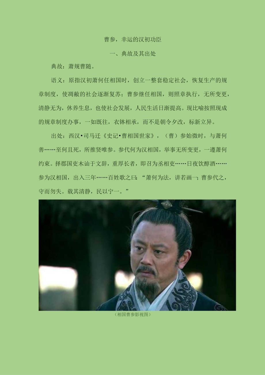 曹参幸运的汉初功臣.docx_第1页