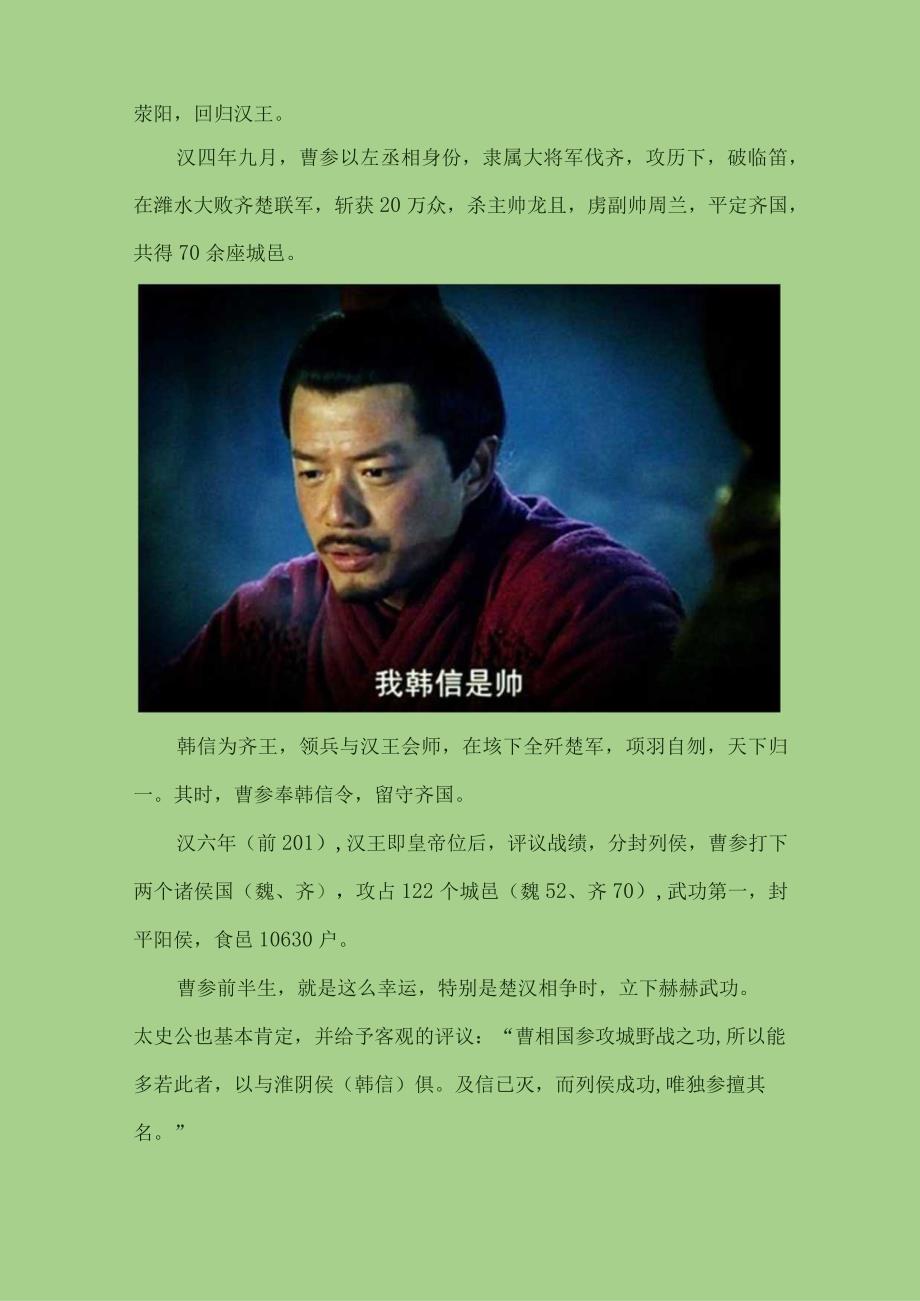 曹参幸运的汉初功臣.docx_第3页