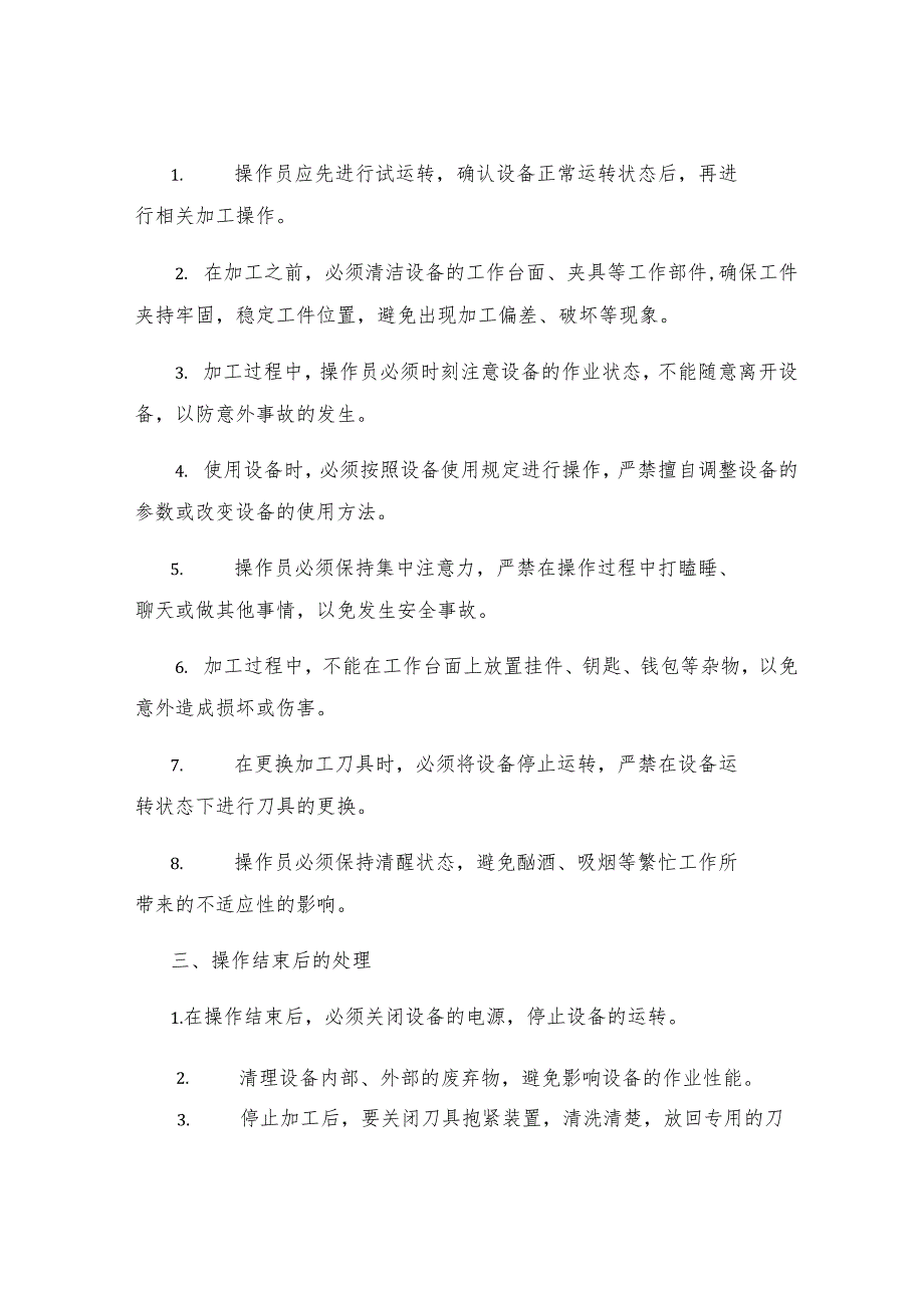 机电车间钻铣床安全操作规程.docx_第2页