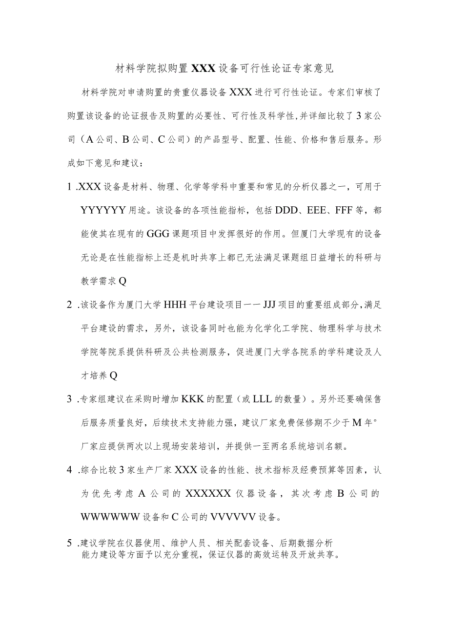 材料学院拟购置XXX设备可行性论证专家意见报告.docx_第1页