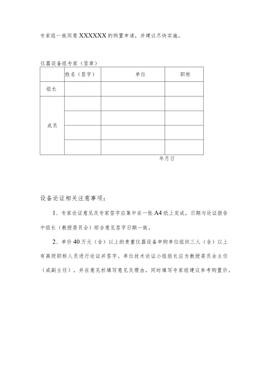 材料学院拟购置XXX设备可行性论证专家意见报告.docx_第2页