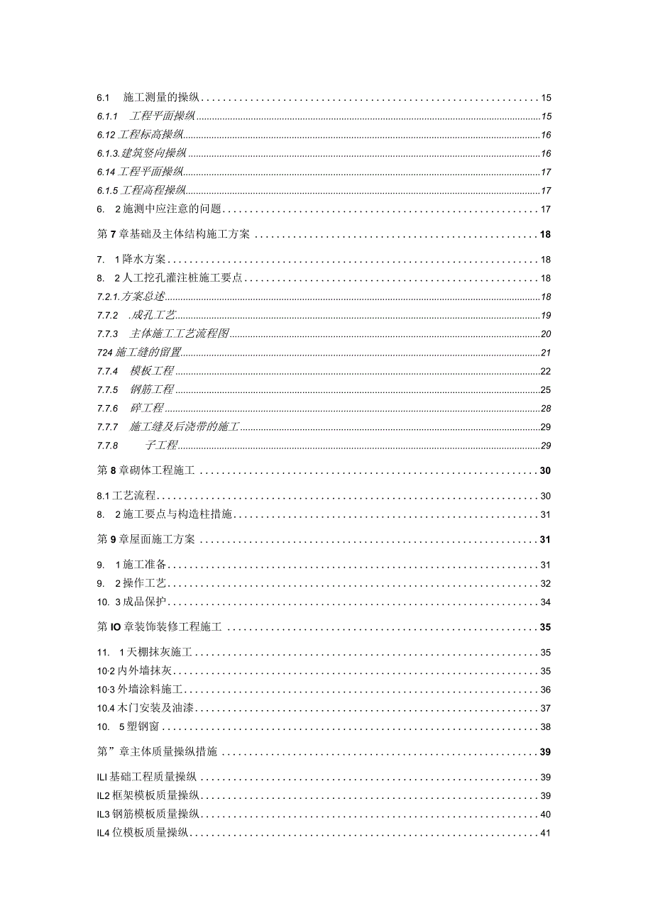 某小区工程施工组织设计(DOC74页).docx_第2页