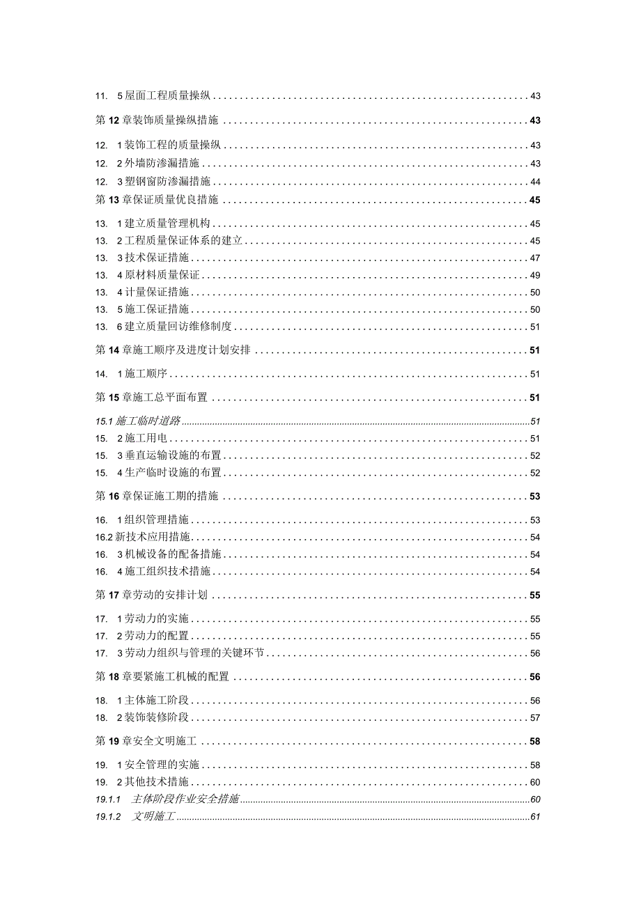 某小区工程施工组织设计(DOC74页).docx_第3页