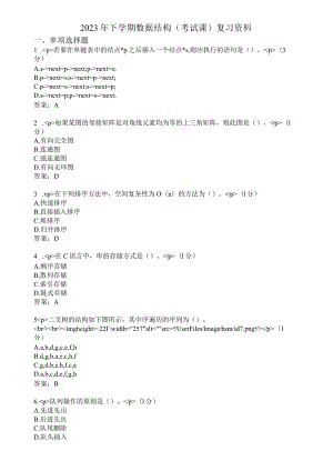 滨州学院数据结构期末复习题及参考答案.docx