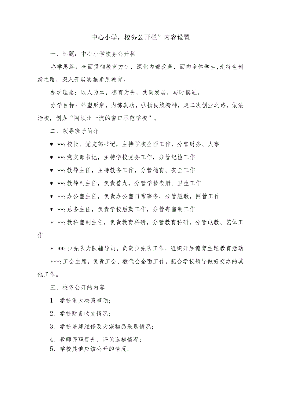 法治校园创建材料（十二）：校务公开校长接待日工会档案.docx_第2页