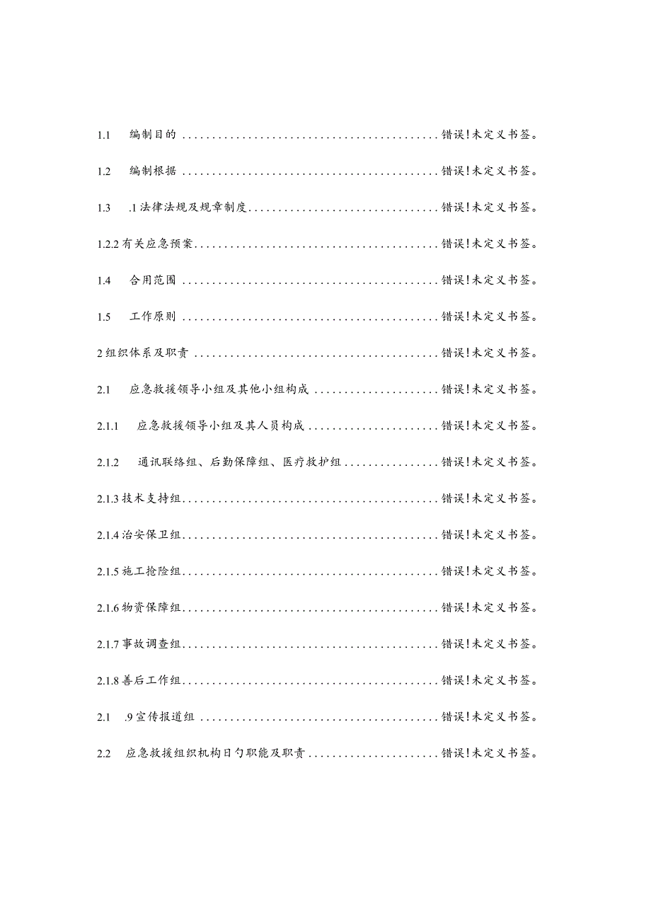 渝广高速第一分部消防应急救援预案.docx_第3页