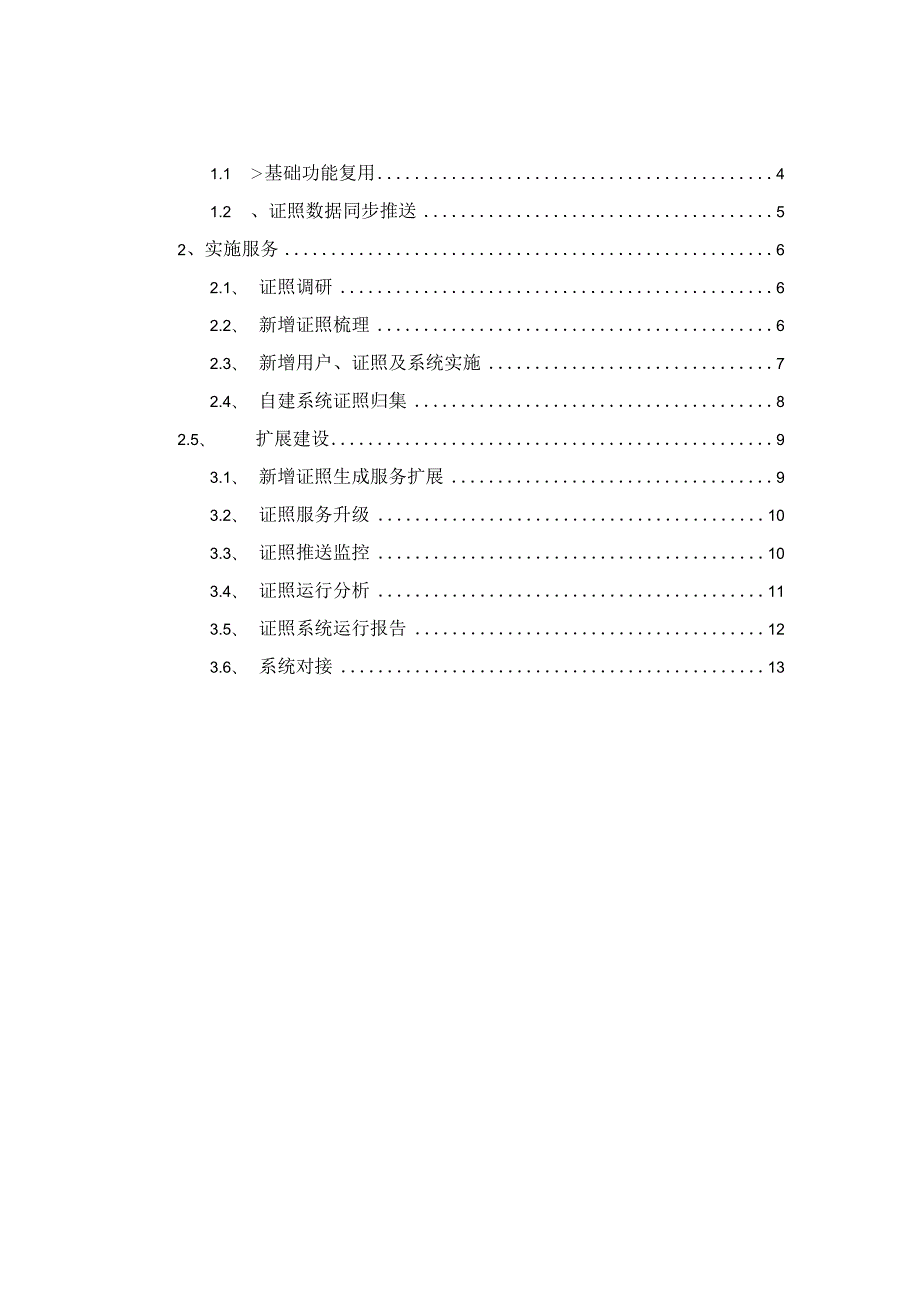 电子证照管理平台建设方案.docx_第2页