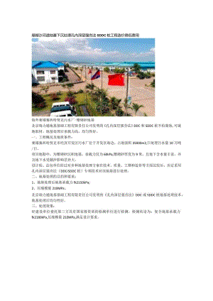 珊瑚沙河道地基下沉处理孔内深层强夯法SDDC桩工程造价降低费用.docx