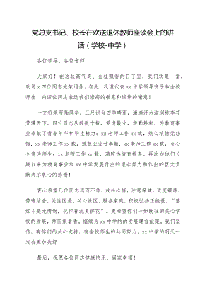 校长在欢送退休教师座谈会上的讲话3篇（学校）.docx