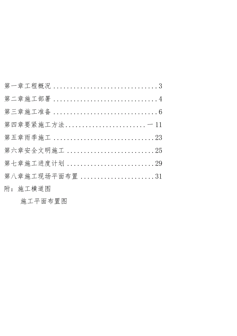 日用消防泵房.docx_第2页